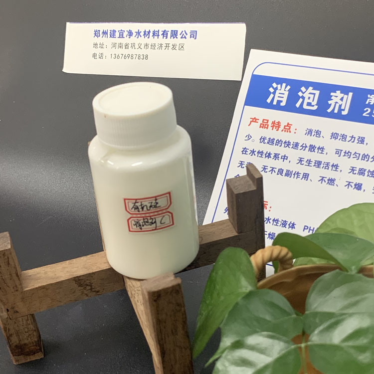 有機(jī)硅消泡劑