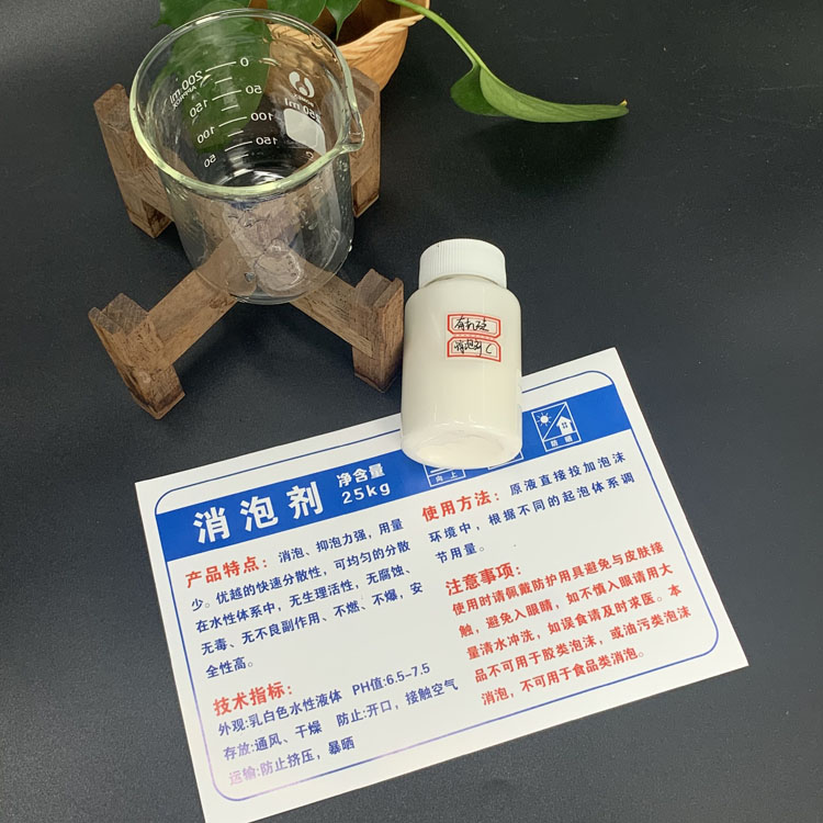 有機(jī)硅消泡劑