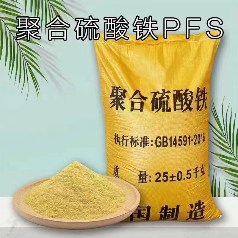 聚合硫酸鐵