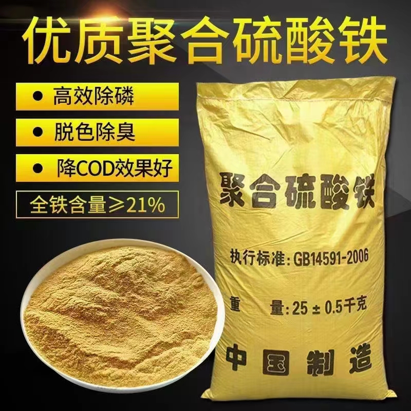 聚合硫酸鐵