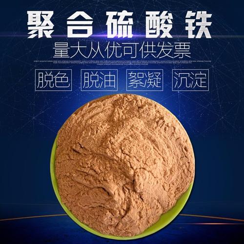 聚合硫酸鐵